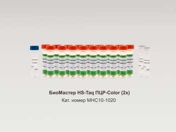 БИОМАСТЕР HS-TAQ ПЦР-COLOR (2?), 1020 РЕАКЦИЙ