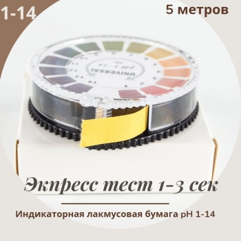 ИНДИКАТОРНАЯ БУМАГА
